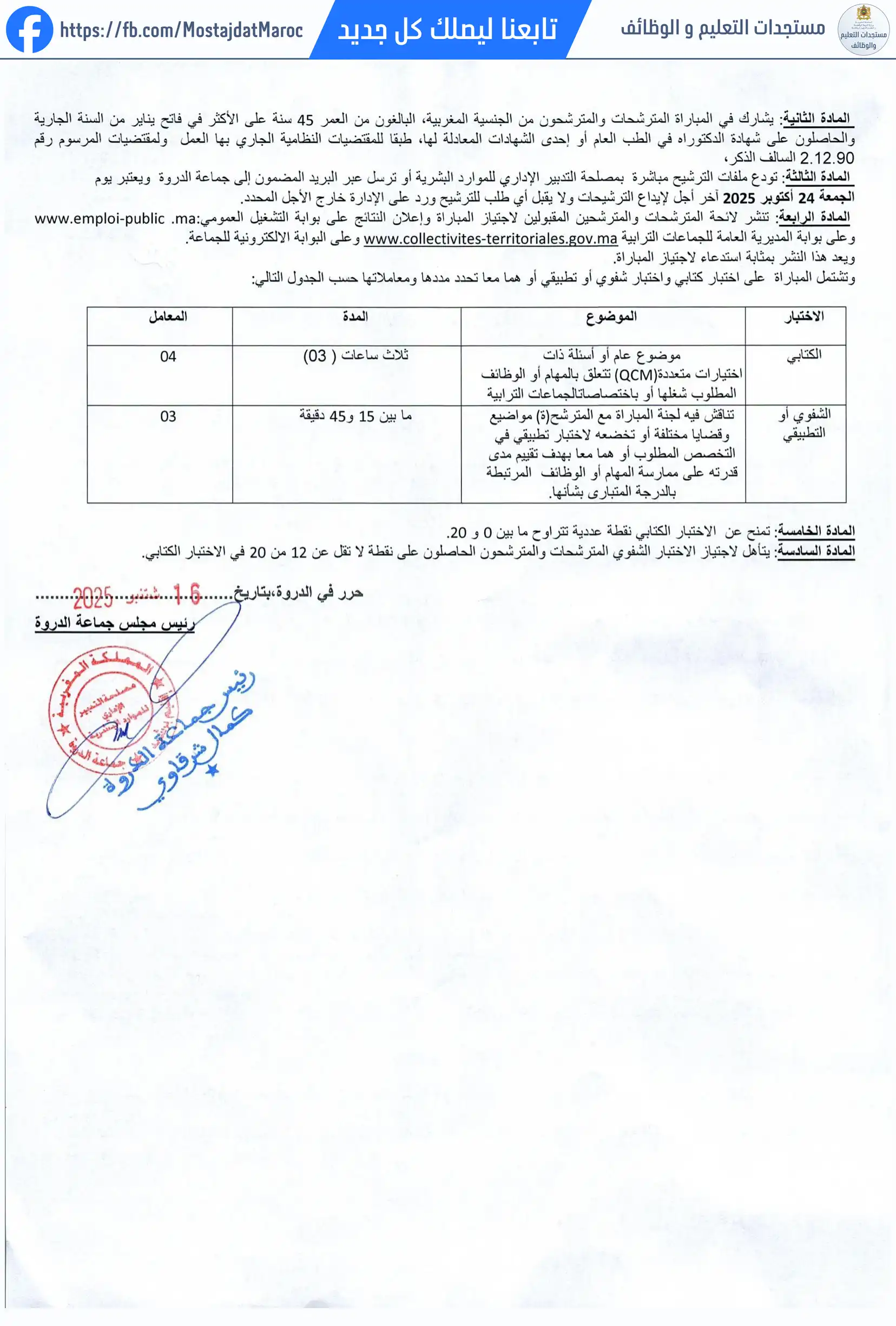 مباراة لتوظيف طبيب من الدرجة الأولى - سلم 11 - 2